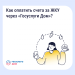 Как платить за ЖКУ с комфортом? Как платить за ЖКУ с комфортом?
