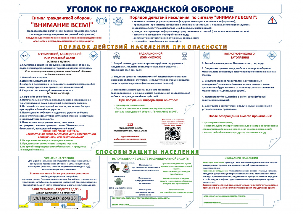 Макет уголка по ГО_page-0001.jpg Макет уголка по ГО_page-0001.jpg