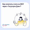 Как платить за ЖКУ с комфортом? Как платить за ЖКУ с комфортом?